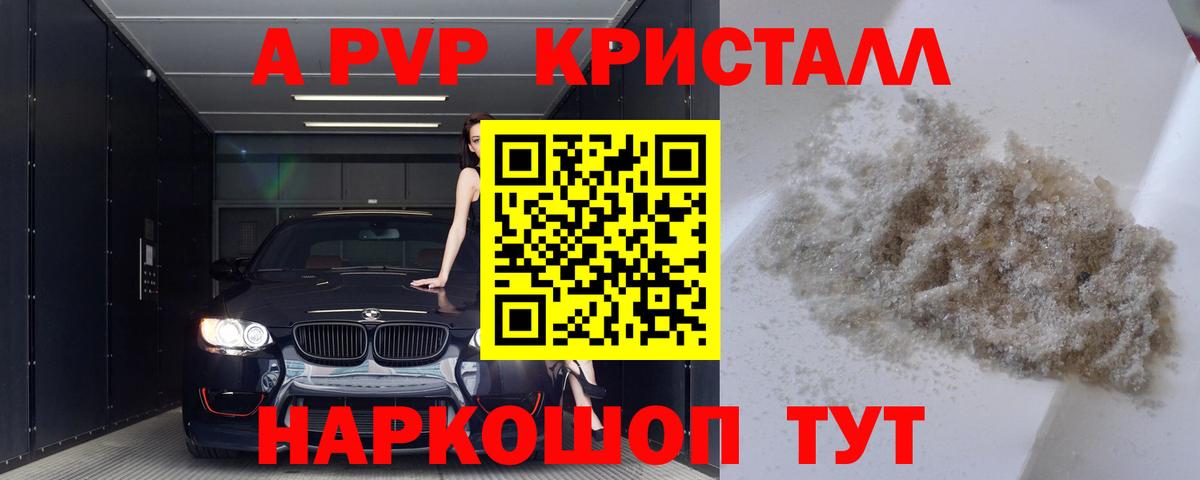 А ПВП Crystall  Альфа ПВП  Alfa_PVP СК КРИС  как найти   Вход с VPN  Добрянка 