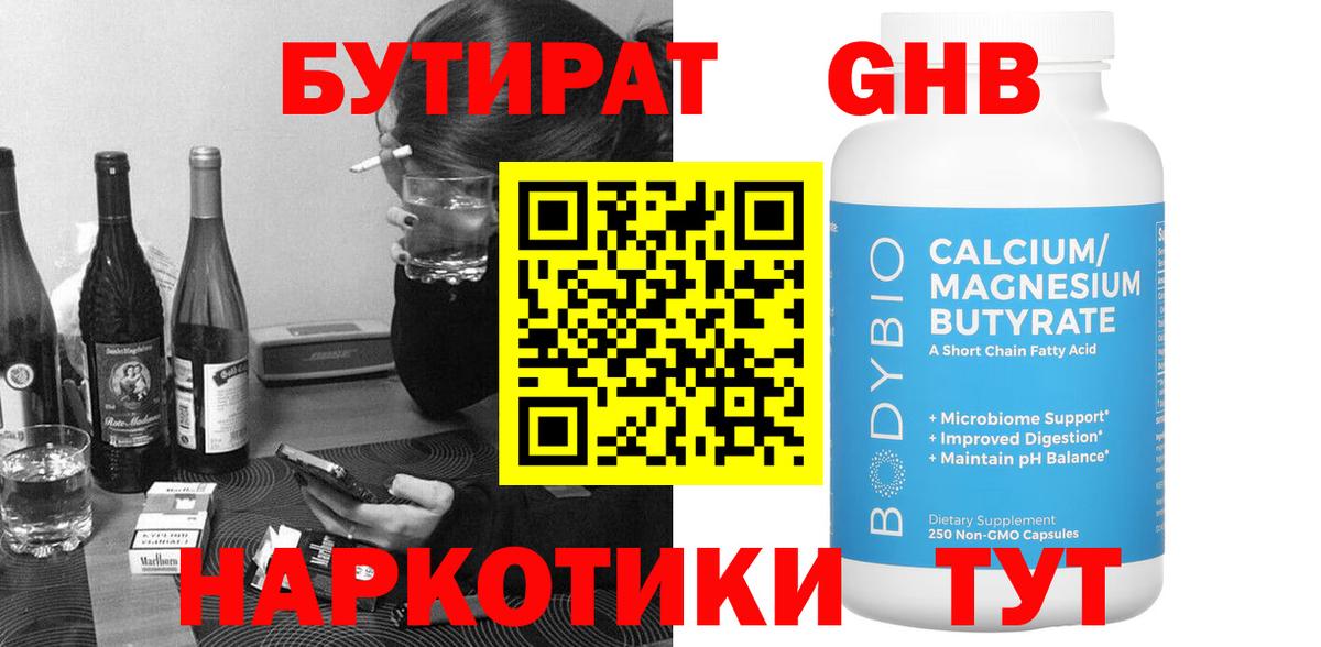 Добрянка  БУТИРАТ  Вход с VPN  Бутират оксана 