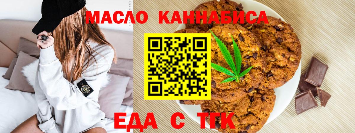 Добрянка  Еда ТГК конопля  Вход с VPN 