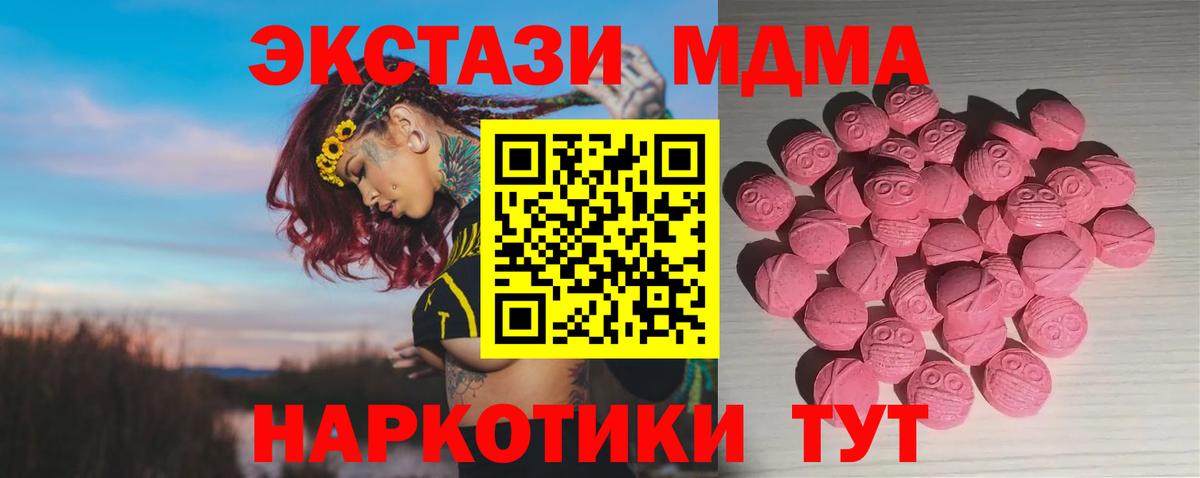 ЭКСТАЗИ MDMA  ЭКСТАЗИ 300 mg  наркошоп  Добрянка 