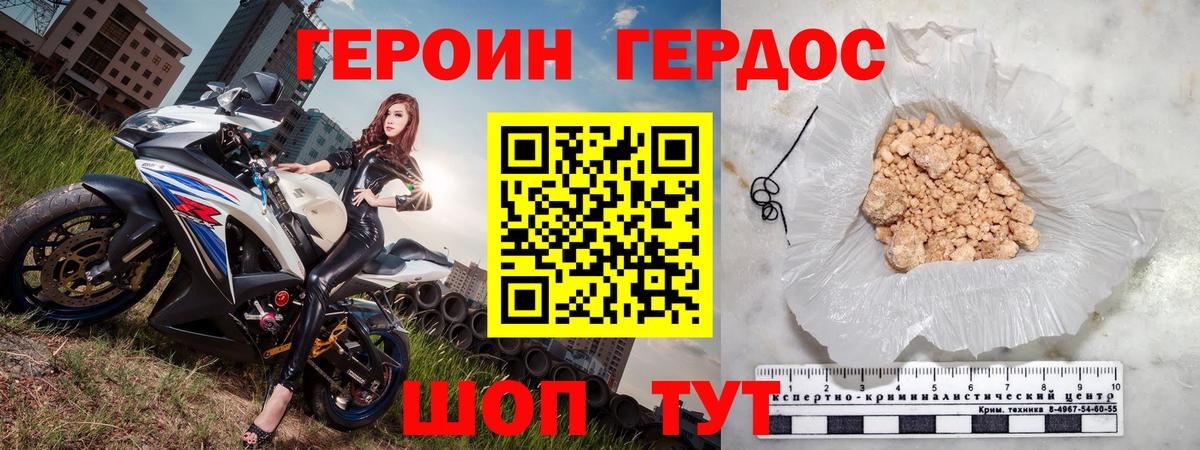 ГЕРОИН Афган Добрянка