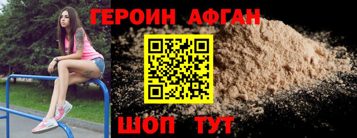 ГЕРОИН хмурый Добрянка