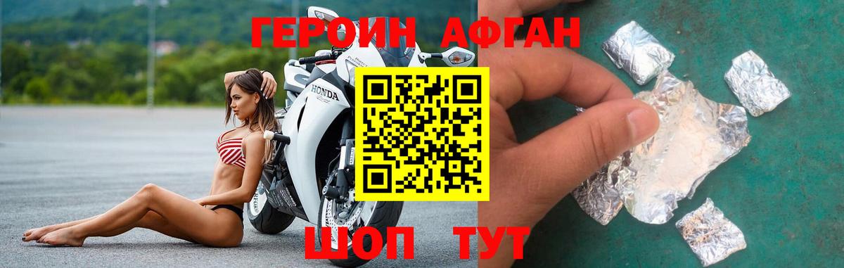 Героин  Героин афганец  Вход с VPN  Добрянка 