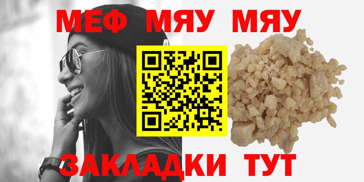 МЯУ-МЯУ  Меф 4 MMC  Вход с VPN  Меф кристаллы  Добрянка 