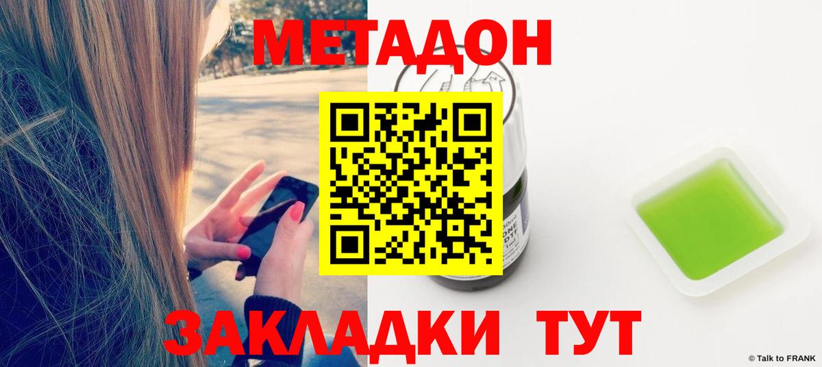 МЕТАДОН кристалл  Вход с VPN  Добрянка 